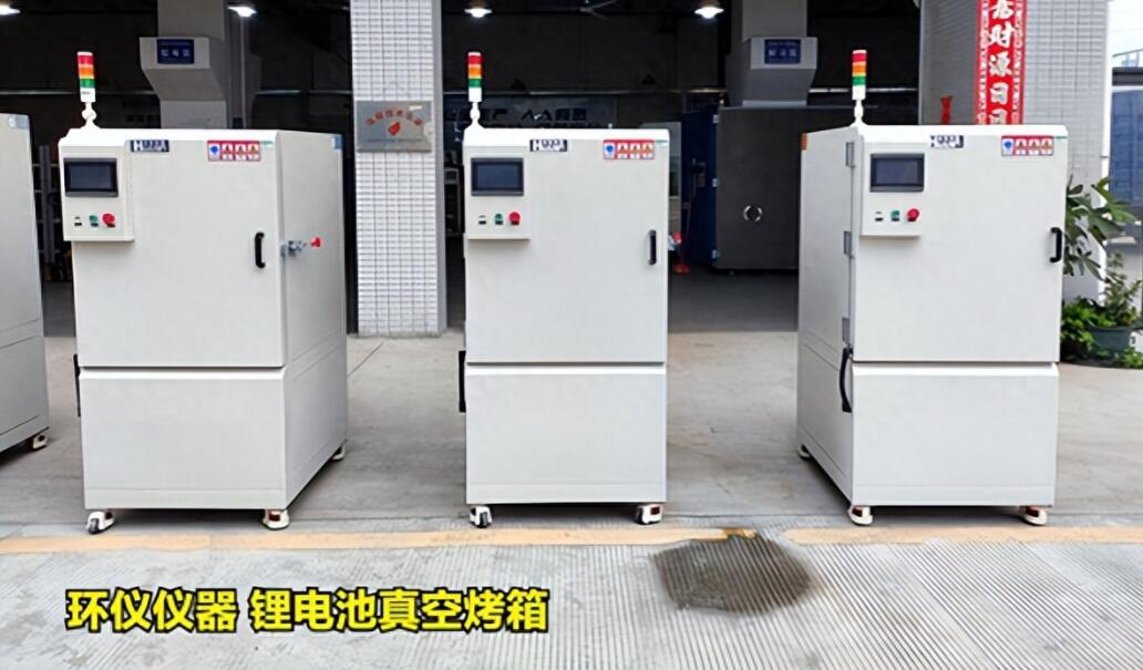 電池在真空烤箱烘烤的意義(圖1) 電池在真空烤箱烘烤的意義(圖1)