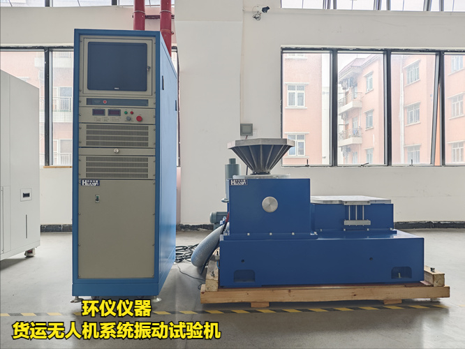貨運無人機系統振動試驗機(圖3)