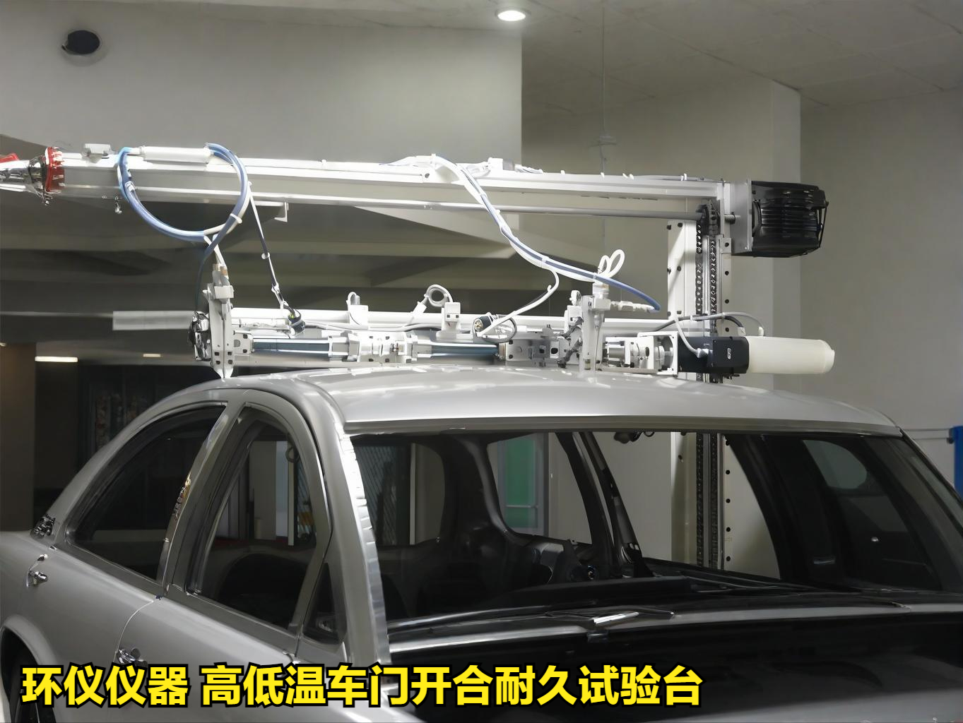 高低溫車門開合耐久試驗臺的試驗方法(圖2)