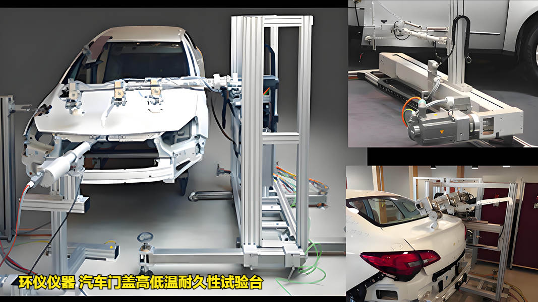 汽車門蓋高低溫耐久性試驗臺(圖1)