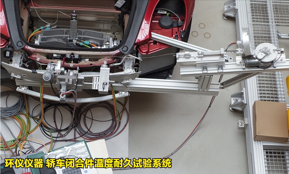 轎車閉合件溫度耐久試驗系統的試驗影響結果(圖2)