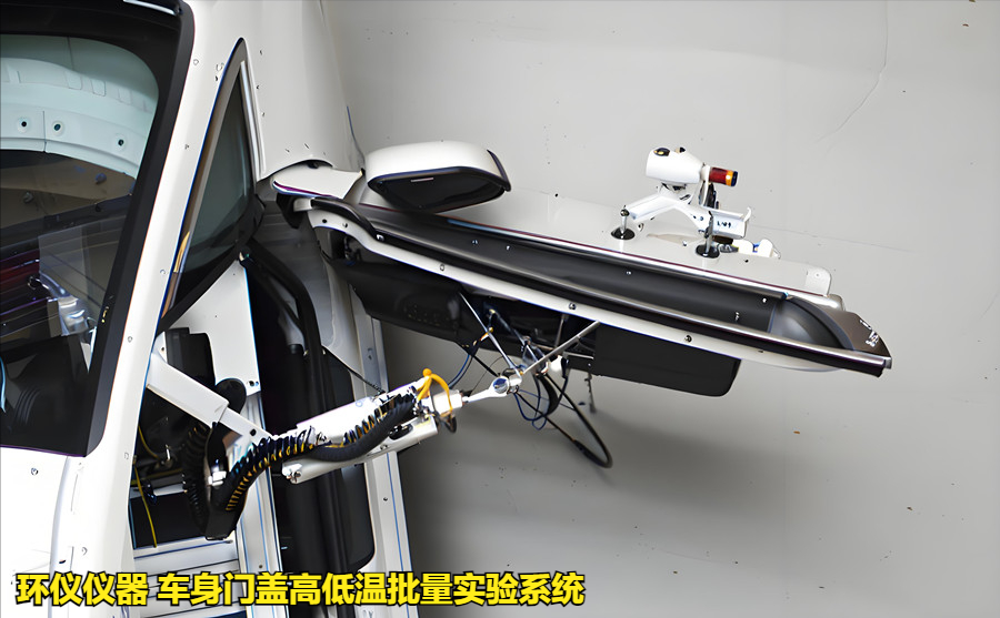 車身門蓋高低溫批量實(shí)驗(yàn)系統(tǒng)重點(diǎn)機(jī)構(gòu)設(shè)計(jì)(圖2)