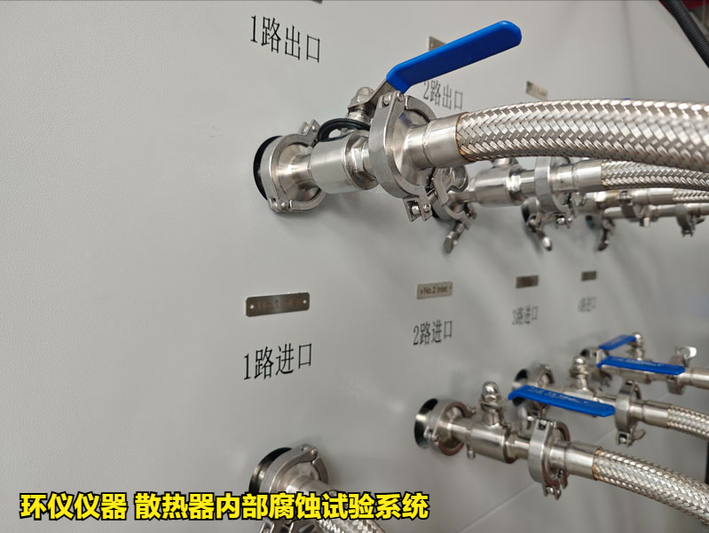 散熱器內部腐蝕試驗系統的試驗過程(圖3)