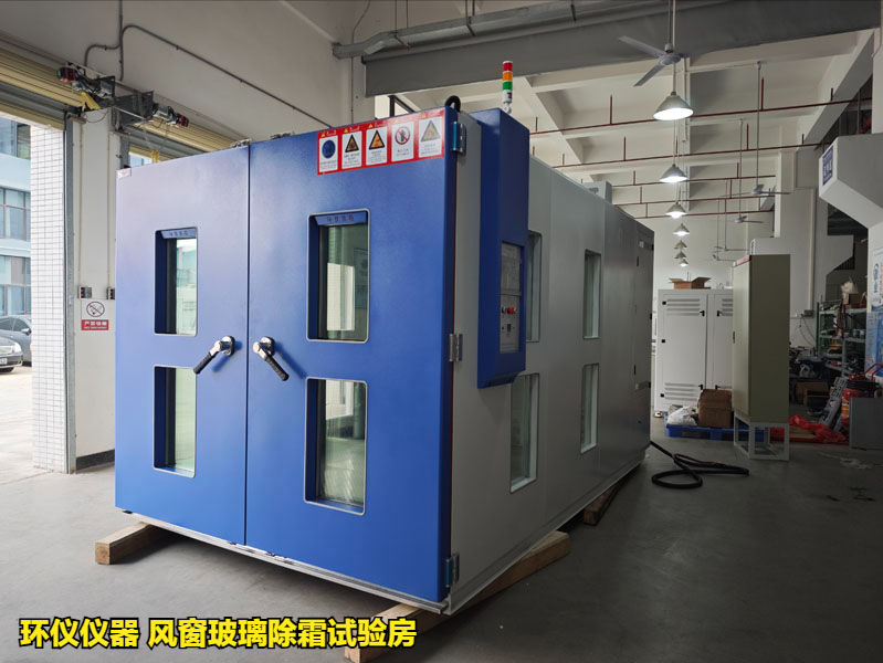 風窗玻璃除霜試驗房可用于哪些標準(圖1)