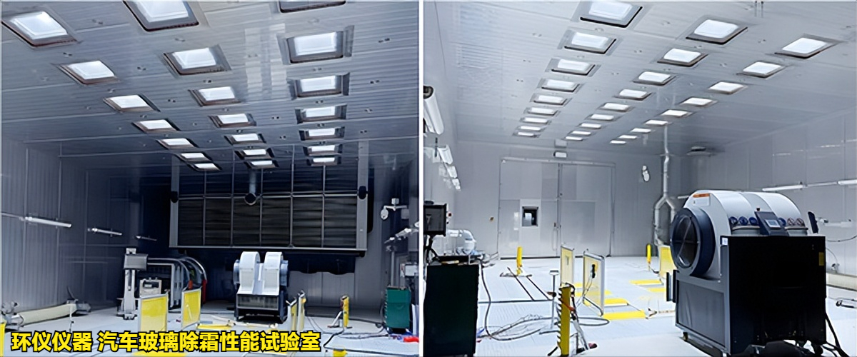 汽車玻璃除霜性能試驗(yàn)室(圖3) 汽車玻璃除霜性能試驗(yàn)室(圖3)