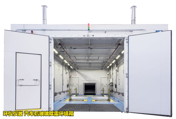 汽車后玻璃除霜環境箱對玻璃的加熱除霜試驗研究(圖1) 汽車后玻璃除霜環境箱對玻璃的加熱除霜試驗研究(圖1)