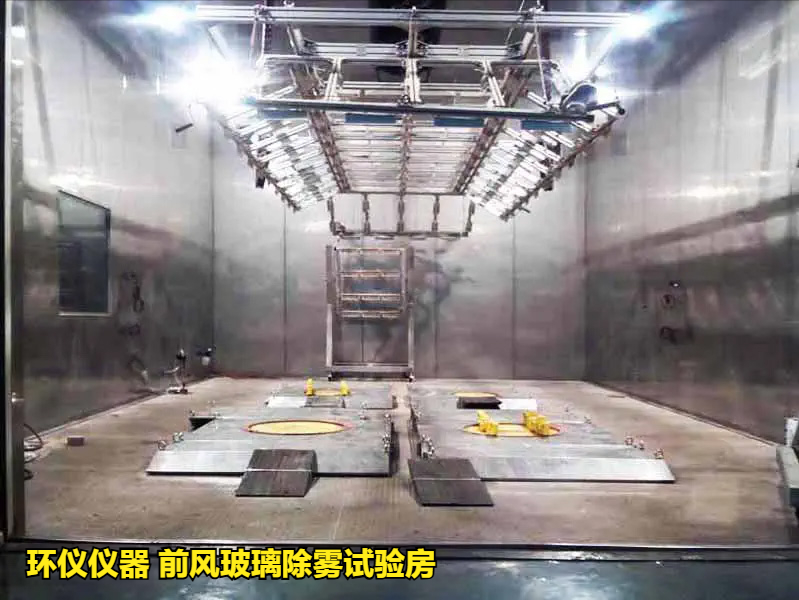 前風玻璃除霧試驗房(圖1)